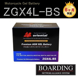 バッテリー ZGX4L-BS ゲル AGM 完全密閉型 L端子 バイク モーターサイクル 送料無料 YTX4L-BS YT FTH4L