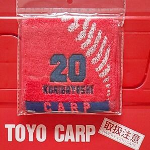 カープこまいのぉタオル栗林投手背番号20!限定完売品!おまけ付き♪