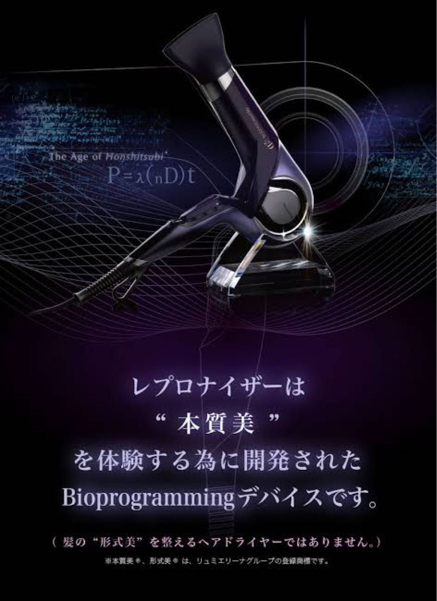 Bioprogramming ヘアビューロン レプロナイザー7D Plus 美品 【正規