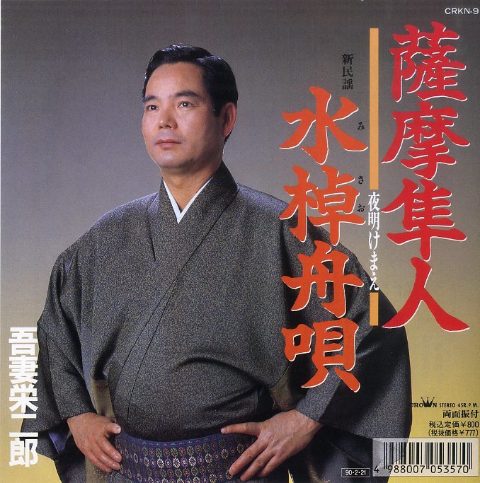 魅力の 薩摩隼人様専用大衆演劇 かつら様専用 かつら www.satlokashram