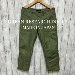  beautiful goods!URBAN RESEARCH DOORS military pants! made in Japan!