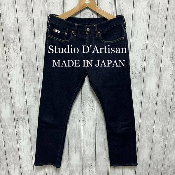美品！Studio D'Artisan ニットデニム！スウェットデニム！日本製！