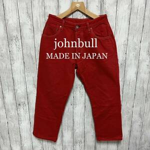 johnbull 赤パンツ！日本製！