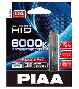 PIAA 純正交換HIDバルブ 6000K D4R/D4S共用 HL604 車検対応品 3年保証 3200ルーメン 従来比明るさ20％アップ↑ 純白光