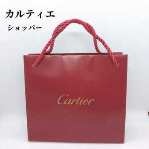 カルティエ　Cartier　ショッパー　ショップ袋