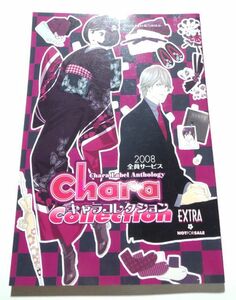 Chara Collection EXTRA 2008 キャラコレクション 夏乃あゆみ,水名瀬雅良,禾田みちる×吉原理恵子,円陣闇丸,麻々原絵里依,円屋榎英 他