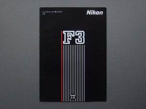 [ catalog only ]Nikon 1996.02 F3 inspection HP T F3/T F3HP high I Point titanium nikkor Nikkor 