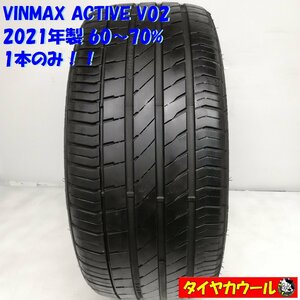 ◆本州・四国は送料無料◆ ＜高年式ノーマルタイヤ 1本＞ 235/35ZR19 VINMAX ACTIVE V02 2021年 60～70% クラウン アリスト