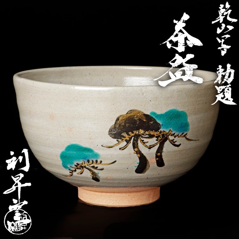 ヤフオク! -「加藤利昇」の落札相場・落札価格