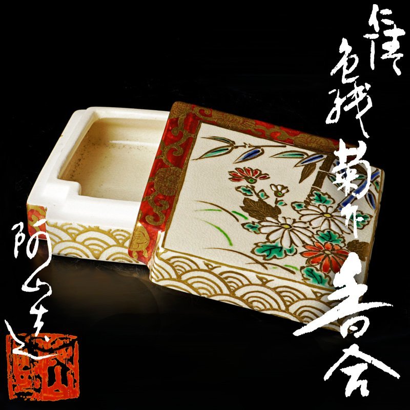 5世乾山 仁清写 色絵 鶏香合 smk-koperasi.sch.id