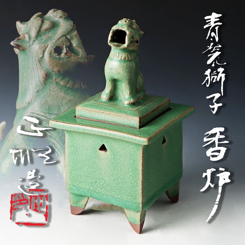 ヤフオク! -「青磁獅子香炉」の落札相場・落札価格