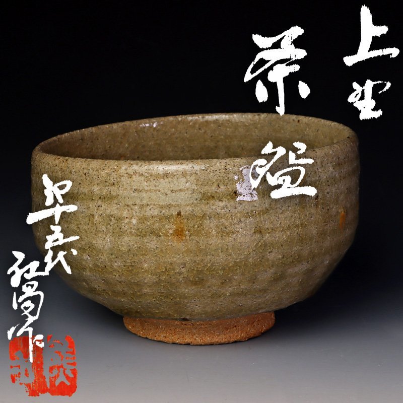 上野焼 緑釉 ぐい呑み www.cadelfa.it