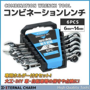【送料無料】コンビネーションレンチセット 6PC 6~14mm対応 クロムバナジウム鋼 6本組 ボルト ナット 角工具 整備に