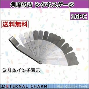 全国一律【送料無料】16PC シクネスゲージ シックネス ★インチ＆ミリ表示★クリアランス 自動車工具 計測 タペット調整 隙間測定に