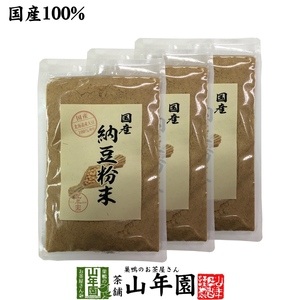 健康食品 国産100% 納豆粉末 50g×3袋セット 鹿児島県産大豆使用 送料無料