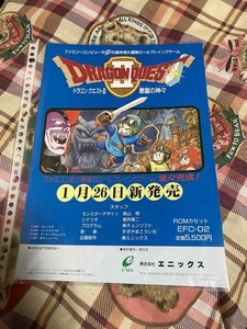 2 gong keⅡ Dragon Quest Ⅱ gong ke enix catalog Famicom Flyer leaflet that time thing enclosure possible 