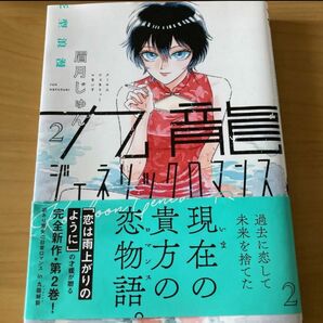 九龍ジェネリックロマンス 2 眉月じゅん