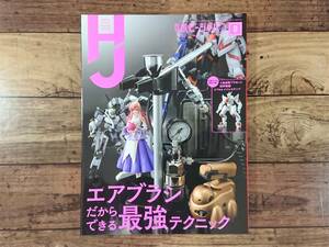 月刊ホビージャパン　Hobby Japan　2021年11月号　№629　エアブラシだからできる最強テクニック　RX-78-2 ガンダム　MS-06F ザク　