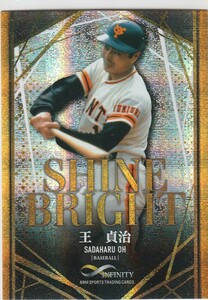 BBM2022 INFINITY　50枚限定 SHINE BRIGHT　王貞治(読売巨人/ソフトバンク) 即決　インフィニティ