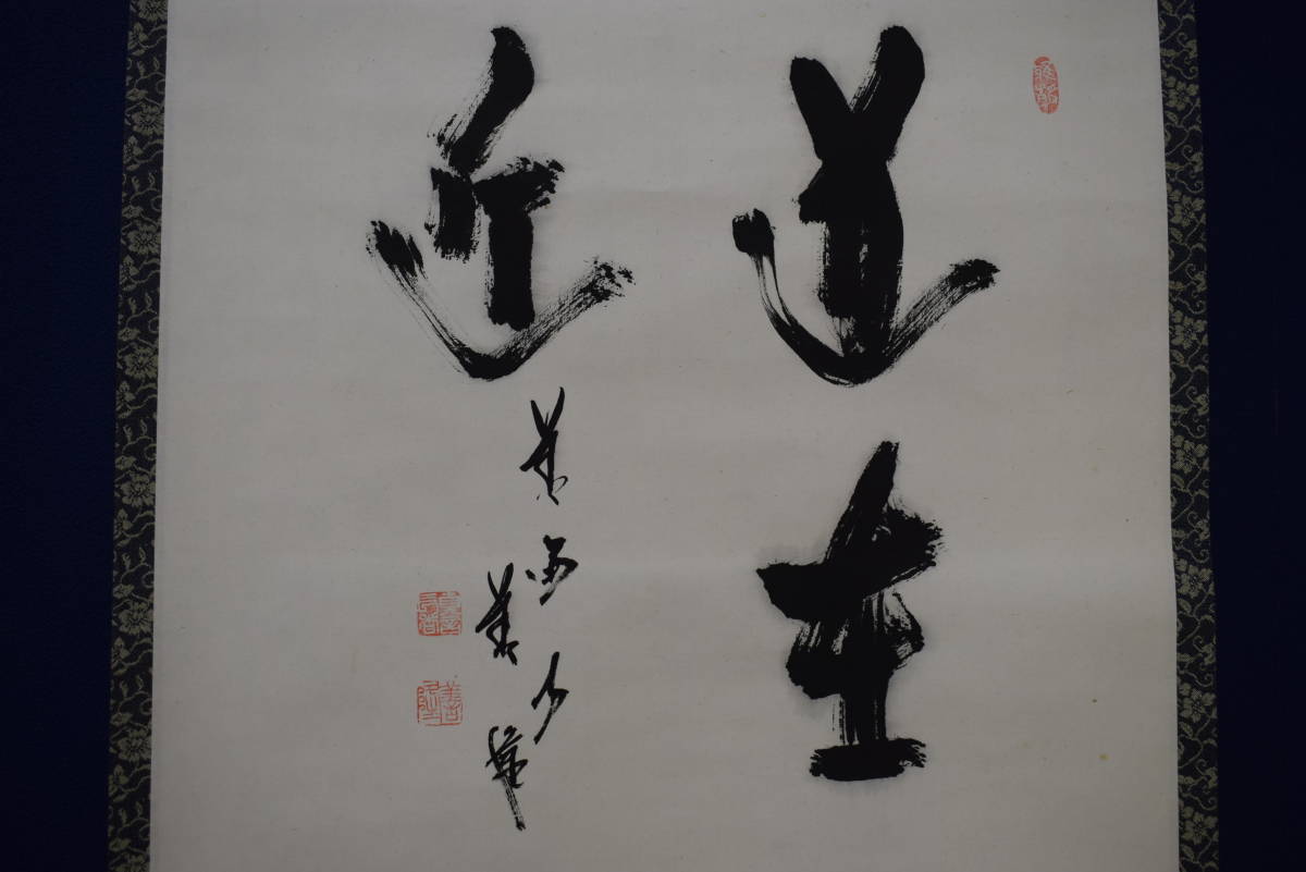 真作/善陸/書/布袋屋掛軸HJ-777 真作】//善陸/書/布袋屋掛軸HJ-777 掛軸