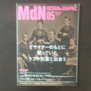 月刊エムディエヌ　ＭｄＮ DESIGN＆GRAPHIC（2014 MAY vol.241）