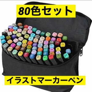 ８０PICS　イラストマーカーペン　80色セット　コピック風