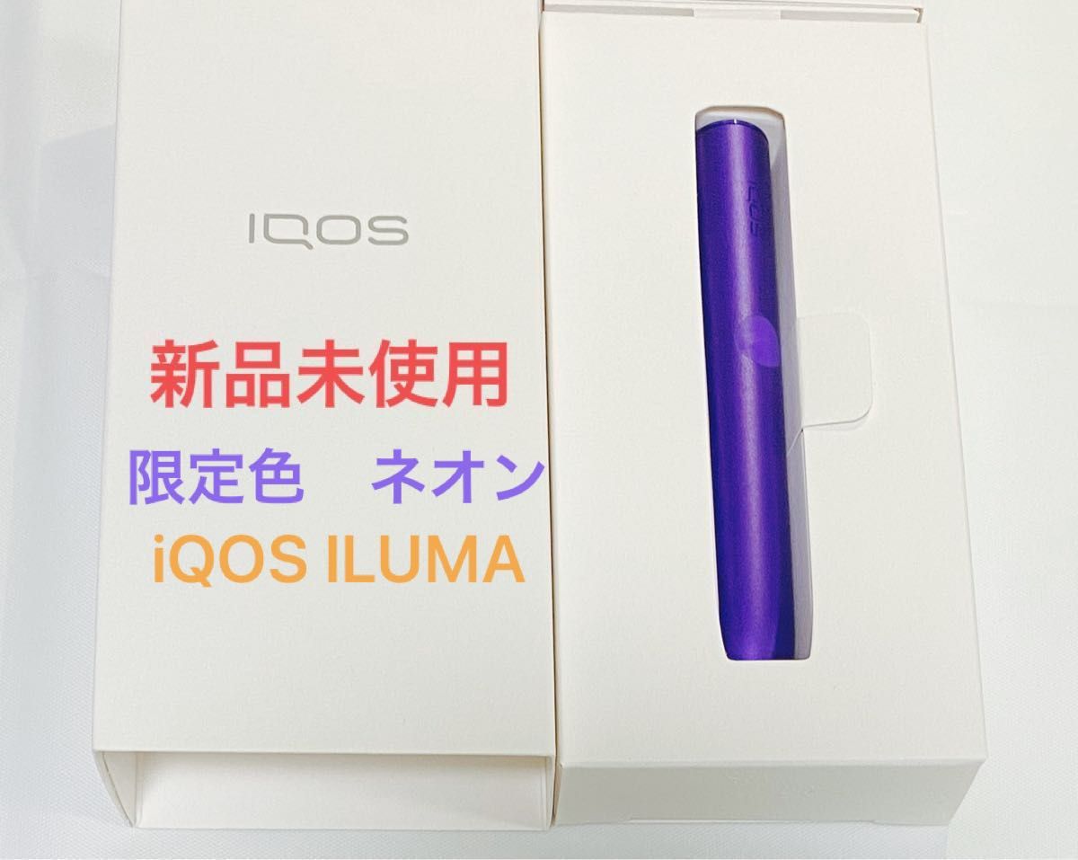 IQOS ネオンモデルの新品・未使用品・中古品|PayPayフリマ