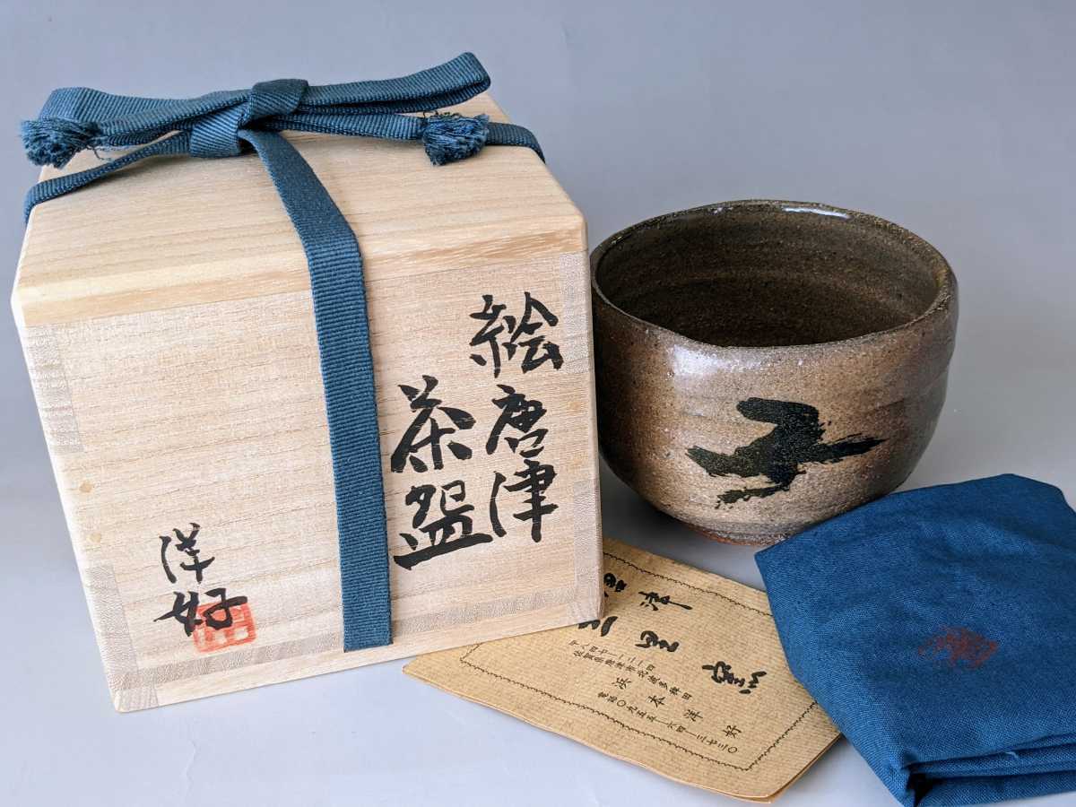 期間値下げ 未使用 辻村塊【師&父:辻村史朗】 引出し黒茶碗 共箱