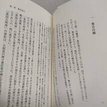 即決アリ！送料無料！ 『 大坂城 / 秀吉から現代まで50の秘話 』■ 日本・大阪史研究家 北川央 / 織田信長 淀殿 徳川家康 真田幸村 etc_画像4