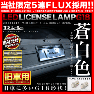 S200/210系 ハイゼットトラック H11.1～H16.11 RIDE LED ナンバー灯 G18(BA15s) 2個 FLUX 5連 ライセンス灯 旧車