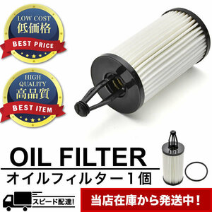 オイルフィルター オイルエレメント メルセデスベンツ Eクラス W212/S212 2011.7- 互換品 MERCEDES-BENZ OILF406