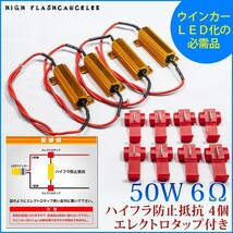 鬼爆閃光 ホンダZ PA1 [H10.10～H14.1] LEDウインカー球 A+抵抗器 4個セット_画像4