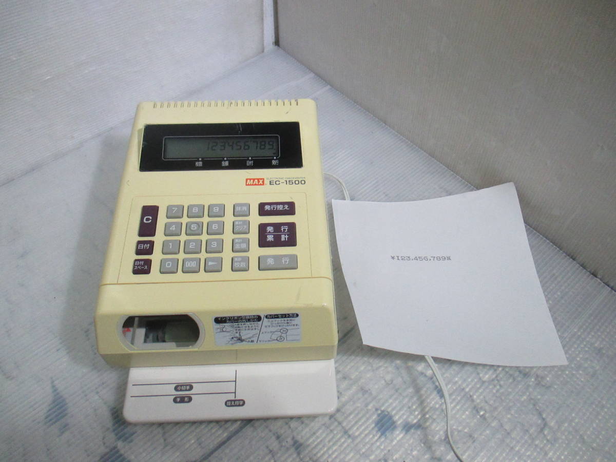 max ec-1500の値段と価格推移は?|1件の売買データからmax ec-1500の