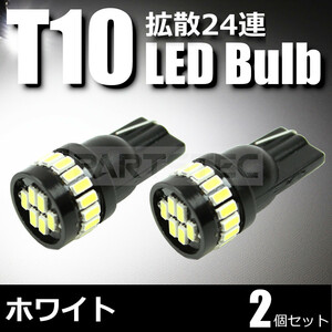 スズキ アルトラパン HE22S HE21S T10 LED バルブ 24連 2個セット 白 ホワイト ポジション ナンバー灯 ライセンスランプ /134-87×2 C-2