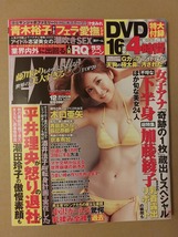 エキサイティングマックス　2009/12　DVD付き　木口亜矢　青島あきな　辰巳奈都子　京本有加　平井理央　福田麻衣　立花麗美　ほしのあき　_画像1