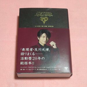 michi-cast [1996~2015]~ Oikawa Mitsuhiro 20th Anniversary Edition[retapa shipping / Joy full Town / shelves . peace . Sasagawa Kiyoshi .]H0168