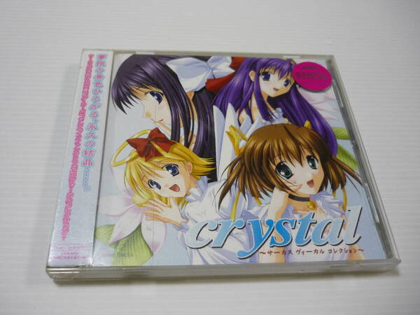 【送料無料】CD crystal / サーカス・ヴォーカルコレクション D.C. 水夏~SUIKA~ ~ダ・カーポ~ レンタル落ち