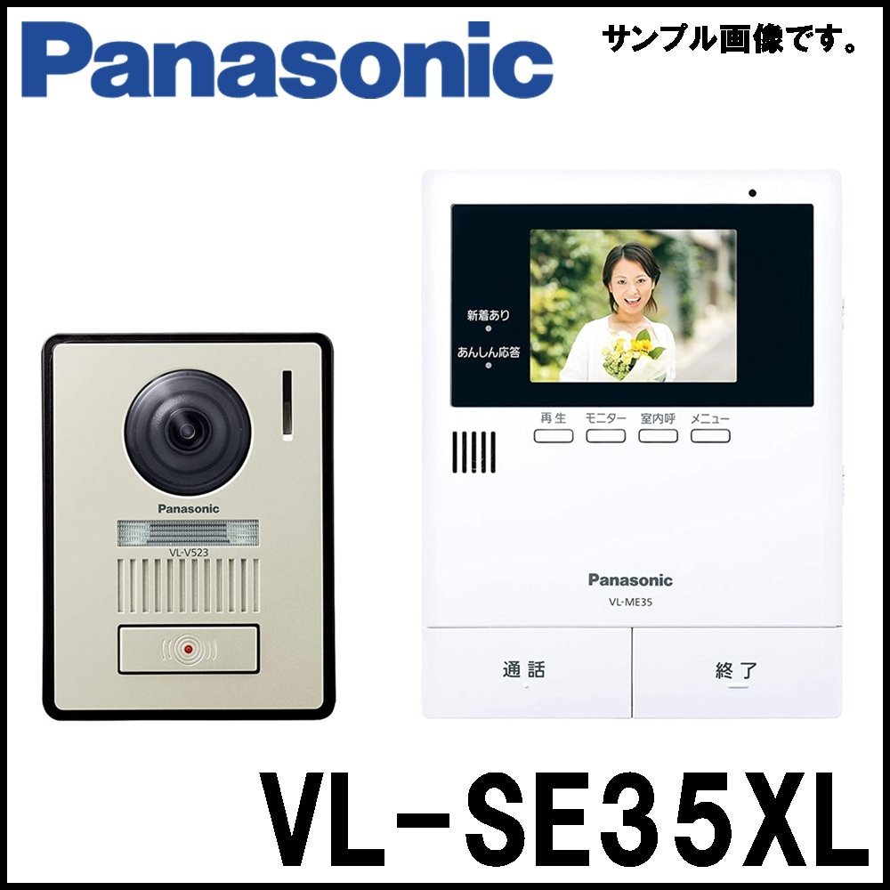 定番人気！ ①Panasonic ワイヤレスモニター付 テレビドアホン 子機