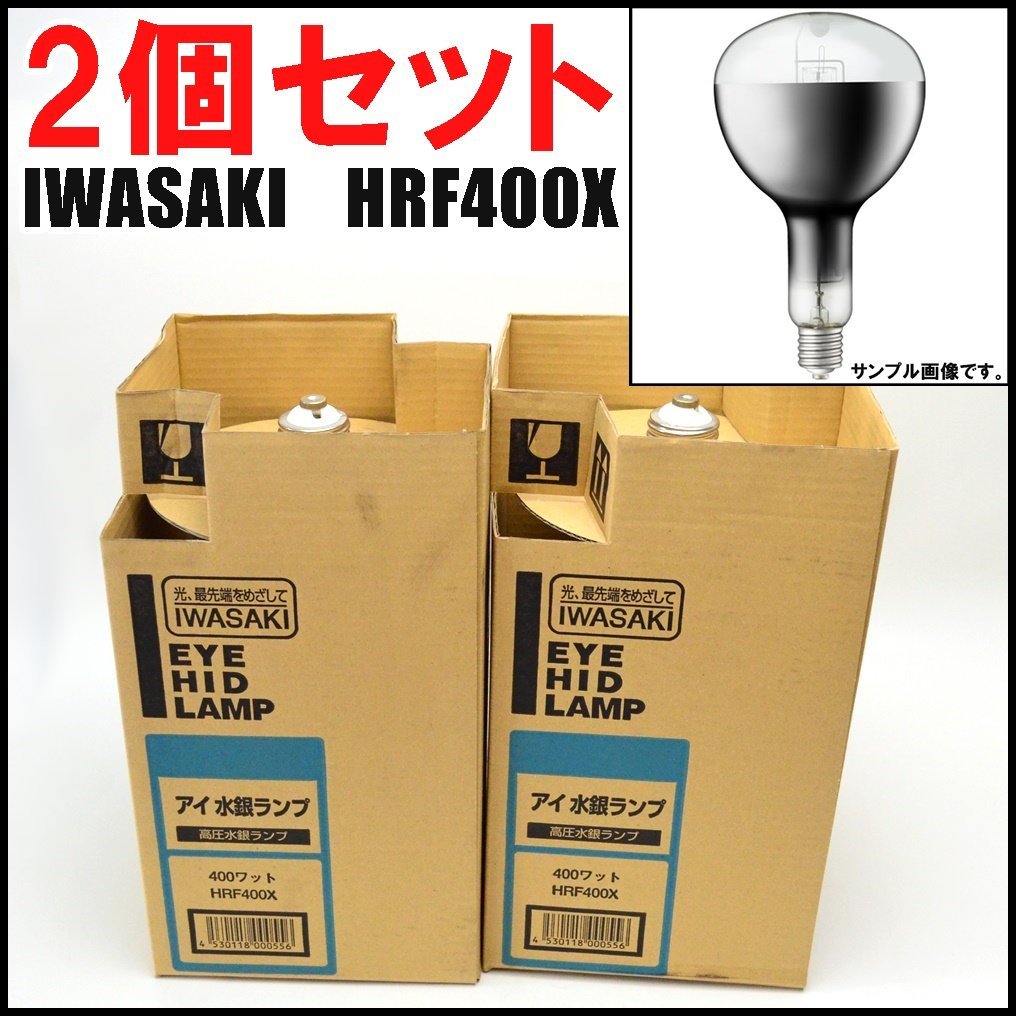 岩崎電気 アイ水銀ランプ パワーデラックス HRF400X 6個入り-