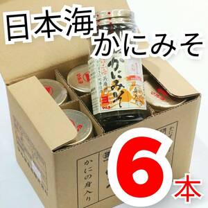 *[ быстрое решение ] краб. . ввод краб miso { краб ... блок * Япония море } бутилированный 6 шт. комплект обычная температура товар подарок / подарок тоже рекомендация.! sake. .. теплый рис .