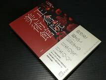 【図録】「正倉院美術館 -ザ・ベストコレクション-」平成21年 初版 講談社刊 時空を超えて伝世する日本の宝/希少書籍/絶版/貴重資料_画像1