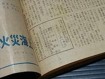 【古書/古文書】キング特大号付録「全国 名勝と温泉の旅行案内」昭和29年 大日本雄弁会講談社刊　/希少書籍/絶版/貴重資料_画像7