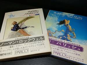 【画集/図録】アメリカン・ノスタルジア2巻セット「ノーマン・ロックウェル」「マックスフィールド・パリッシュ」昭和50年絶版希少貴重資料