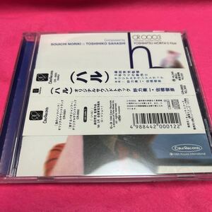 中古映画音楽(邦画) 「ハル」オリジナル・サウンドトラック　(ハル) オリジナルサウンドトラック サントラ