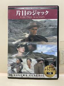 【片目のジャック】（DVDソフト）送料全国一律180円《まとめて取り引き※ケース無し希望の方は必ず注意事項をお読みください》