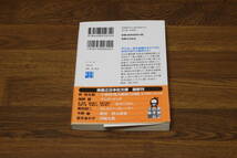 罪責 潜入捜査　今野敏　初版　帯付き　実業之日本社文庫　実業之日本社　あ816_画像4