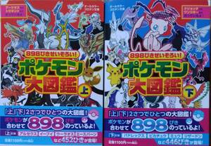 ポケモン大図鑑の値段と価格推移は 32件の売買情報を集計したポケモン大図鑑の価格や価値の推移データを公開 ポケモン大図鑑の値段と価格推移は 32件の売買情報を集計したポケモン大図鑑の価格や価値の推移データを公開