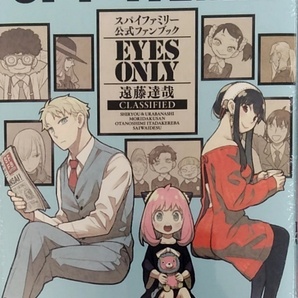 スパイファミリー SPY×FAMILY 公式ファンブック EYES ONLY