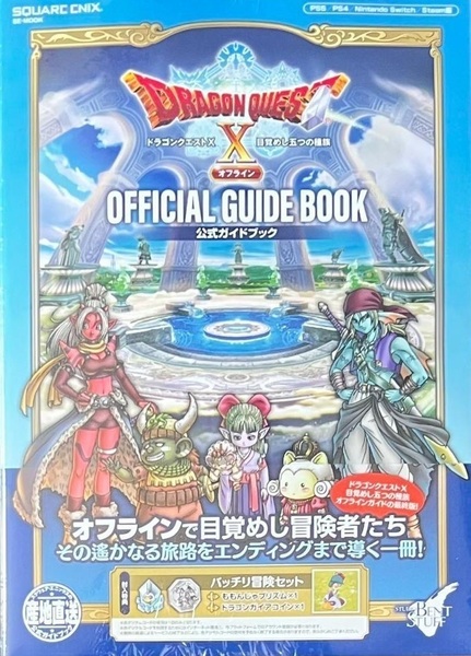 ドラゴンクエストX 目覚めし五つの種族 オフライン 公式ガイドブック