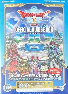 Dragon Quest X Пробуждение пять гонок в автономном режиме официального путеводителя